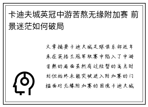 卡迪夫城英冠中游苦熬无缘附加赛 前景迷茫如何破局