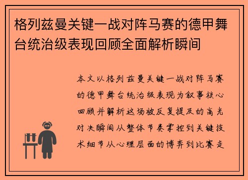 格列兹曼关键一战对阵马赛的德甲舞台统治级表现回顾全面解析瞬间