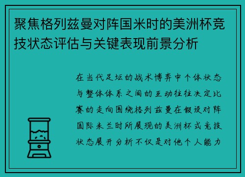 聚焦格列兹曼对阵国米时的美洲杯竞技状态评估与关键表现前景分析 聚焦格列兹曼对阵国米时的美洲杯竞技状态评估与关键表现前景分析