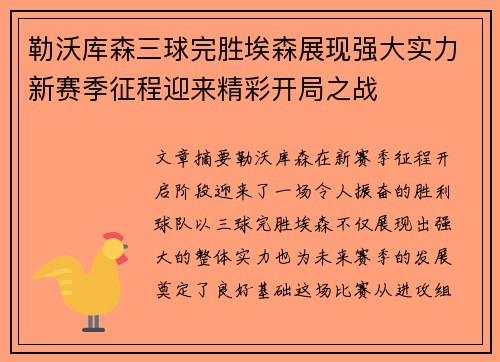 勒沃库森三球完胜埃森展现强大实力新赛季征程迎来精彩开局之战 勒沃库森三球完胜埃森展现强大实力新赛季征程迎来精彩开局之战